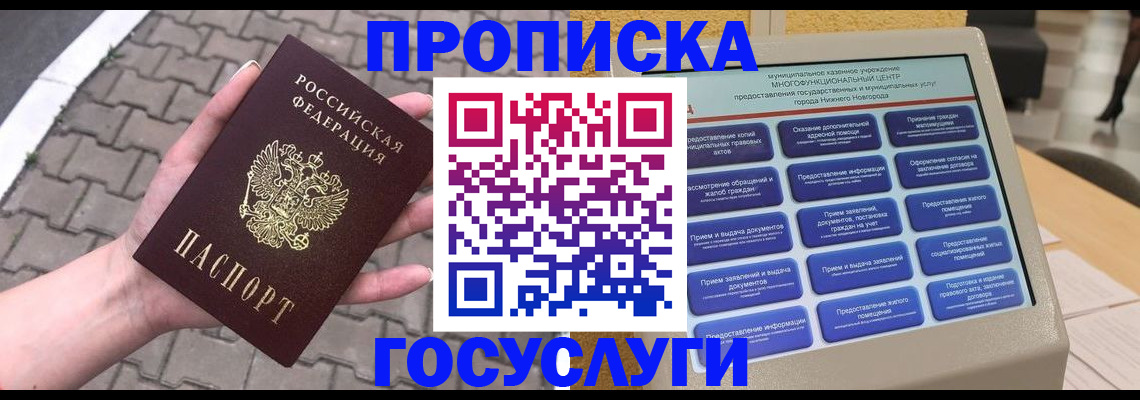 прописка от собственника в Куртамыше