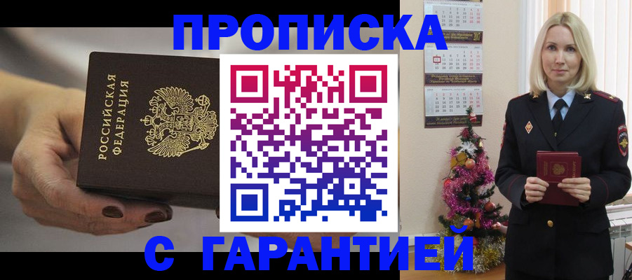 прописка для работы в Куртамыше